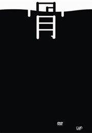 Shizumanai Hone (2003)