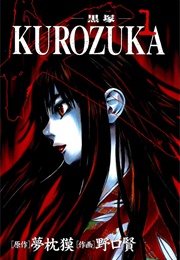 Kurozuka (Baku Yumemakura)