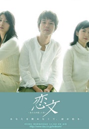 Koibumi - Watashitachi Ga Aishita Otoko (2003)