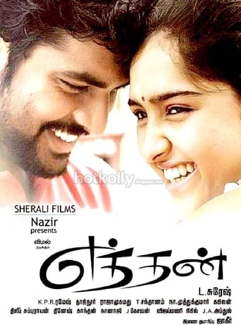 Eththan (2011)