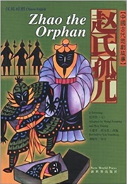 Zhao the Orphan (Ji Junxiang)