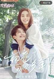 First Romance (2020)