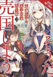 The Genius Prince's Guide to Raising a Nation Out of Debt Volume 3 (Toru Toba)