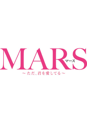 Mars: Tada, Kimi Wo Aishiteru (2016)