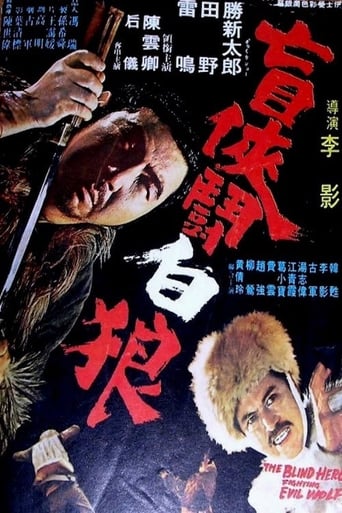 The Blind Hero Fighting Evil Wolf (1972)