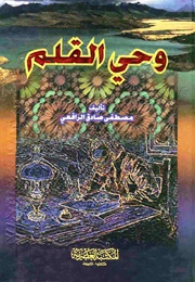 وحي القلم (مصطفى صادق الرّافعي)