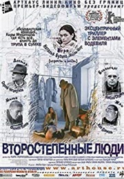 Second Class Citizens (2001)