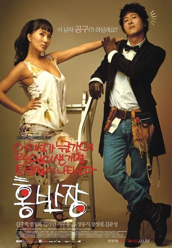 Mr. Hong (2004)