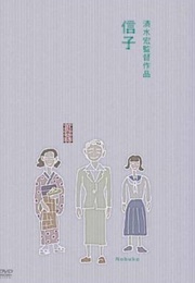 Nobuko (1940)
