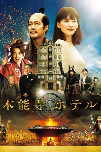 Honnouji Hotel (2017)