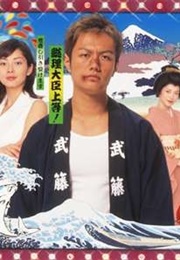 Kunimitsu No Matsuri (2003)