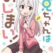 Onii-Chan Wa Oshimai