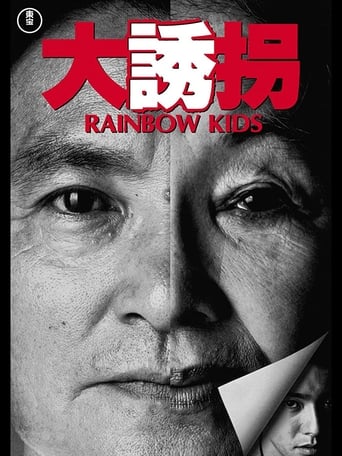 Rainbow Kids (1991)