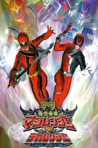 Mahou Sentai Magiranger vs. Dekaranger (2006)