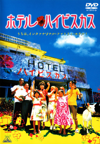 Hotel Hibiscus (2002)