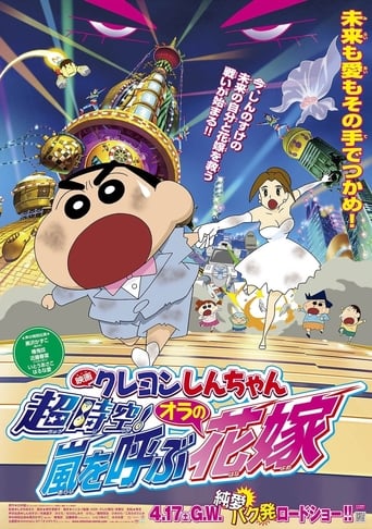 Crayon Shin-Chan: Super-Dimmension! the Storm Called My Bride (2010)