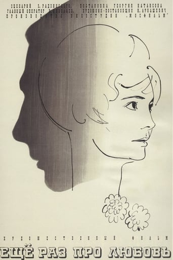 Еще Раз Про Любовь (1967)