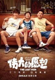 The Last Wish (2019)