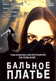 Balnoye Platye (2003)