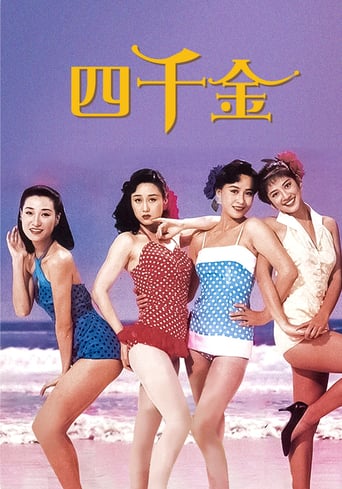 Four Loves (1989)