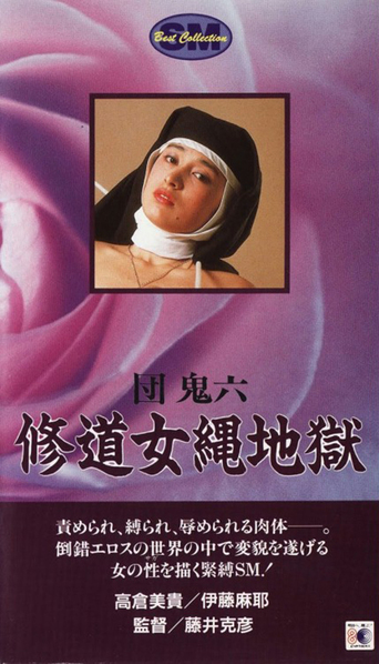Convent Rope Hell (1984)