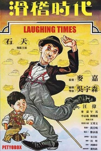 Laughing Times (1980)
