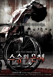 To Sir, With Love (2006)