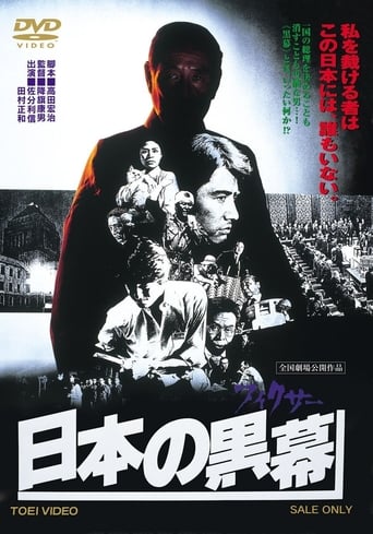 Nihon No Fikusaa (1979)