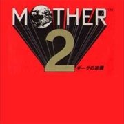 酒井省吾 [Shōgo Sakai] - MOTHER 3