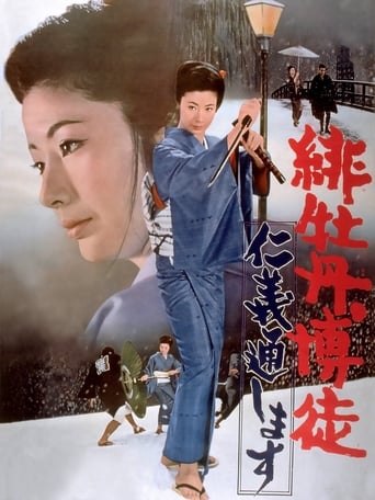 Red Peony Gambler: Execution of Duty (1972)
