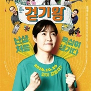 Queen of Walking (2016)