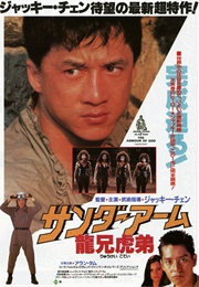 Armour of God (1986)