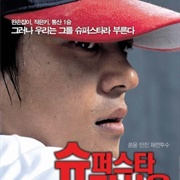 Superstar Mr Gam (2004)