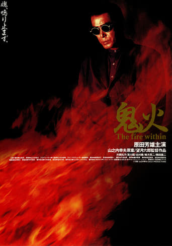 Onibi: The Fire Within (1997)