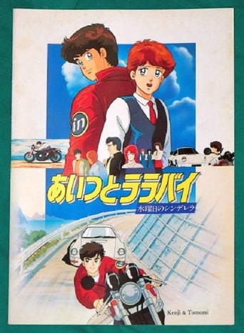 Lullaby for Wednesday's Cinderella (1987)