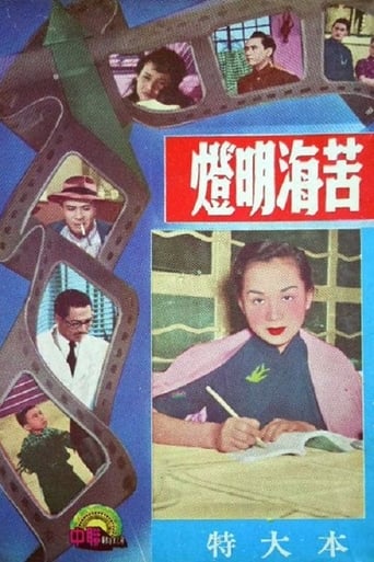 The Guiding Light (1953)