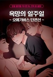 A Week of Lust (Fujoking)