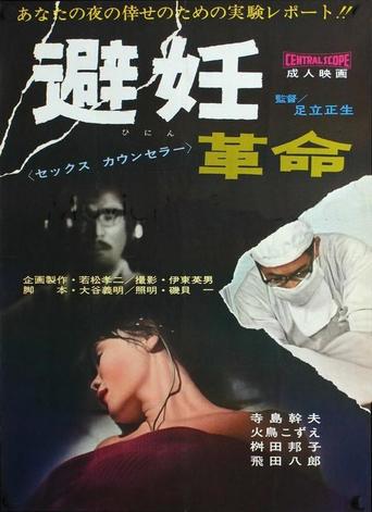 Birth Control Revolution (1967)