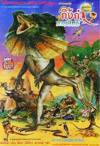 Magic Lizard (1985)