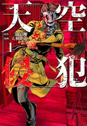 Tenkuu Shinpan (Tsuina Miura (Story), Takahiro Oba (Art))
