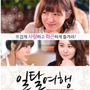 Private Island (2013)