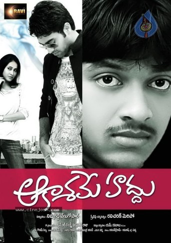 Aakasame Haddu (2011)