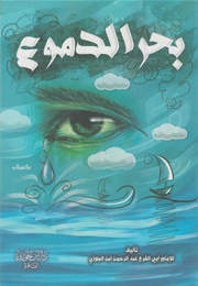 بحر الدموع (ابن الجوزي)