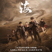 Tomb of the Sea (2018)