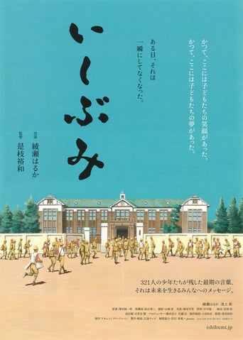 Ishibumi (2015)