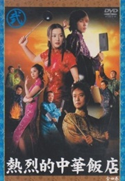 Netsuretsu Teki Chuuka Hanten (2003)