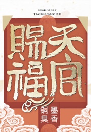 Heaven Official's Blessing (Mo Xiang Tong Xiu)