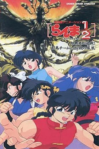 Ranma ½: One Flew Over the Kuno's Nest (1994)