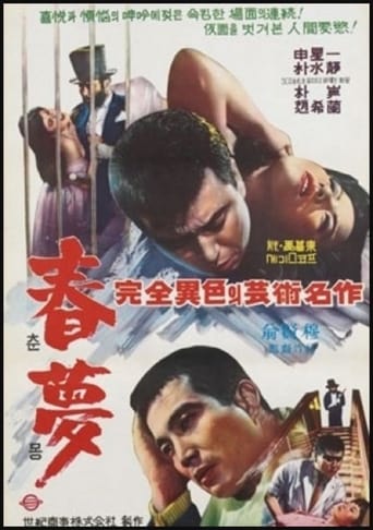 Empty Dream (1965)