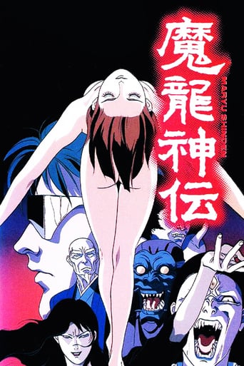 Maryū Senki (1987)